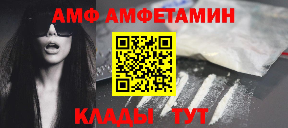 АМФ  Амфетамин Розовый  Вход с VPN  Новоалтайск 