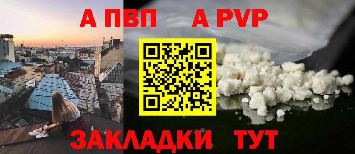 Альфа ПВП Crystall Новоалтайск