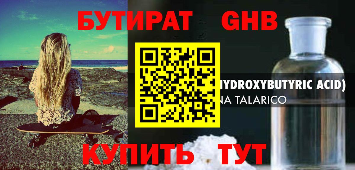 БУТИРАТ 1.4BDO  Вход с VPN  Бутират  Новоалтайск 