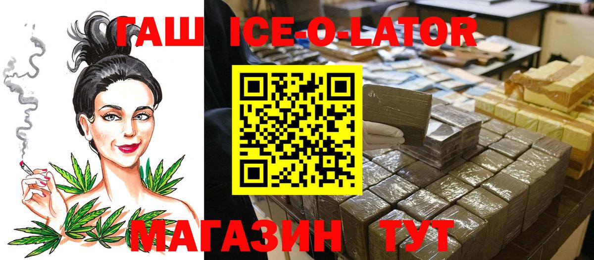 Гашиш гашик Новоалтайск