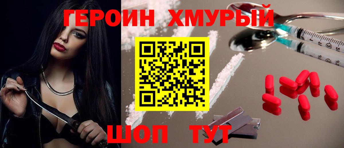 ГЕРОИН афганец  Вход с VPN  ГЕРОИН  Новоалтайск 