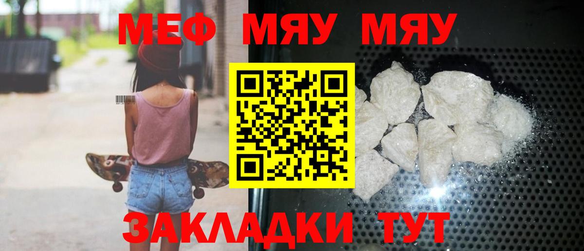 Меф мяу мяу Новоалтайск