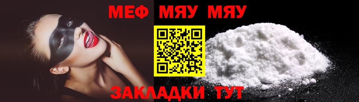 МЯУ-МЯУ VHQ  kraken сайт  Меф  Новоалтайск  Вход с VPN 